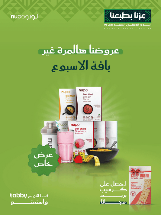 باقة نوبو دايت - أسبوع