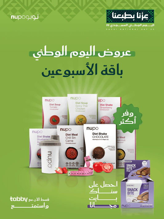 باقة حمية نوبو - أسبوعين