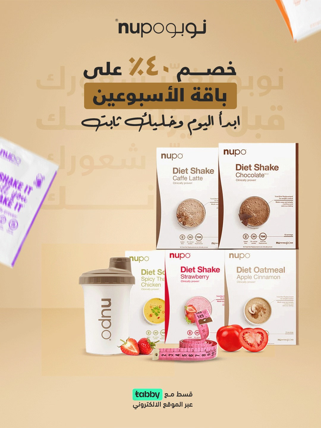 باقة حمية نوبو - أسبوعين