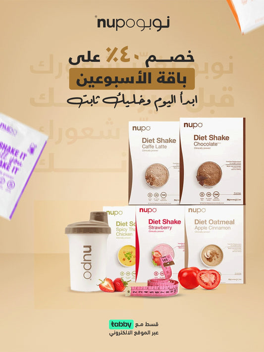 باقة حمية نوبو - أسبوعين