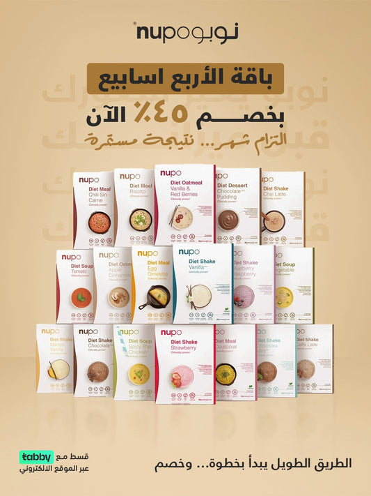 باقة نوبو دايت - 4 أسابيع